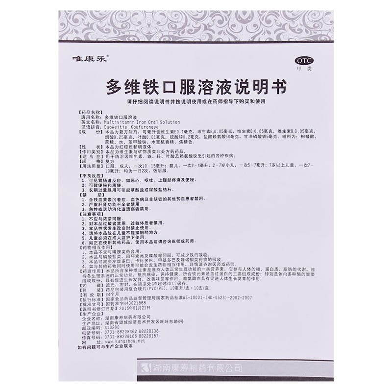 康寿多维铁口服溶液10支维生素锌叶酸自营官方生长发育不良儿童