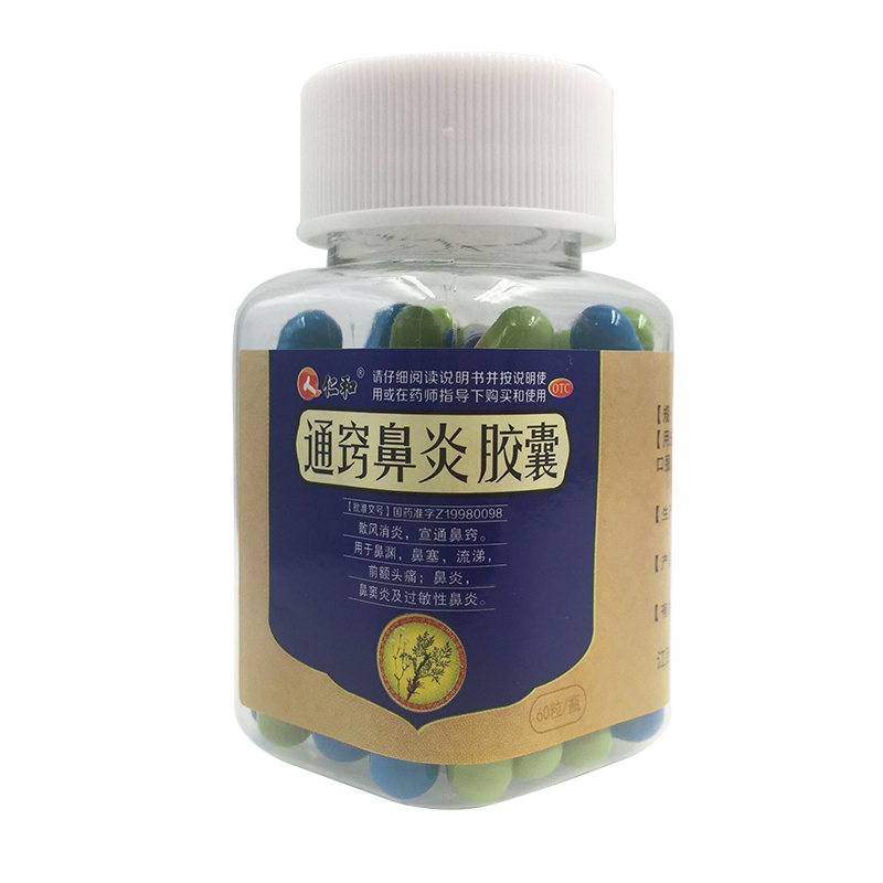 仁和通窍鼻炎胶囊60粒鼻炎康片鼻塞流涕慢性过敏性鼻炎药鼻窦炎