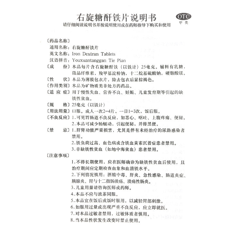 太极丹珠乳酸亚铁片补血生孕妇缺铁性宝宝贫血儿童补铁女人铁剂药