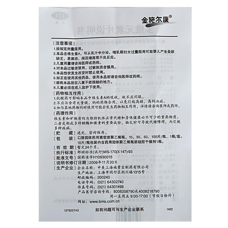 施贵宝 金施尔康多维元素片30片成人口服复合维生素片