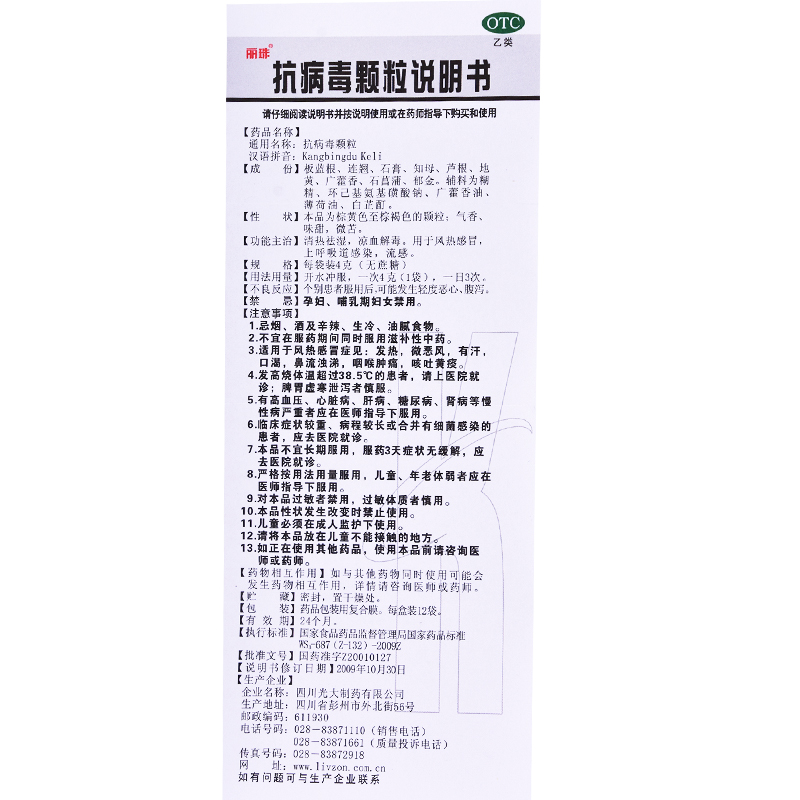 丽珠抗病毒颗粒无糖型12袋清热祛湿风热感冒发热感冒