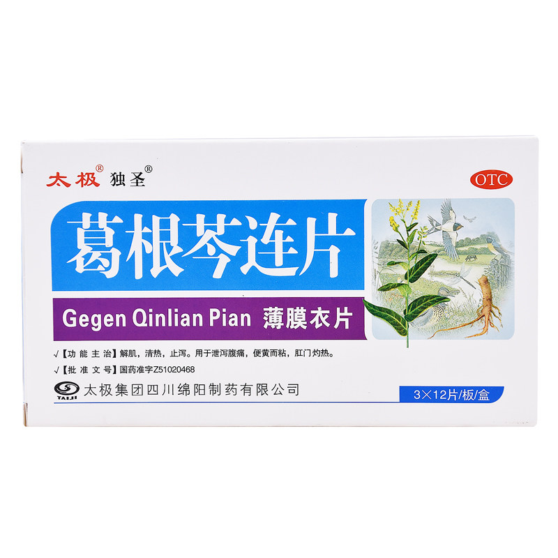太极独圣葛根芩连片0.52g*36片/盒用于清热止泻腹泻腹痛肛门药品