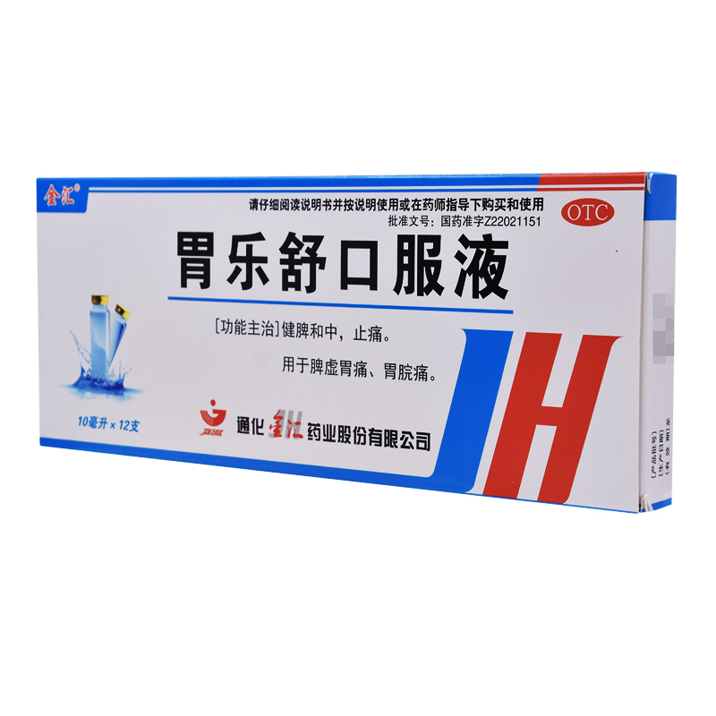 金汇胃乐舒口服液12支/盒健脾和中止痛 脾虚胃痛 胃脘痛