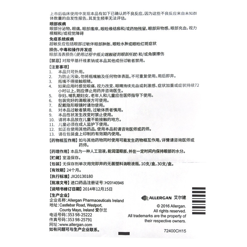 珍视明眼药水人工泪液护眼精华滴眼液羟丙甲10支抗疲劳干眼眼疲劳