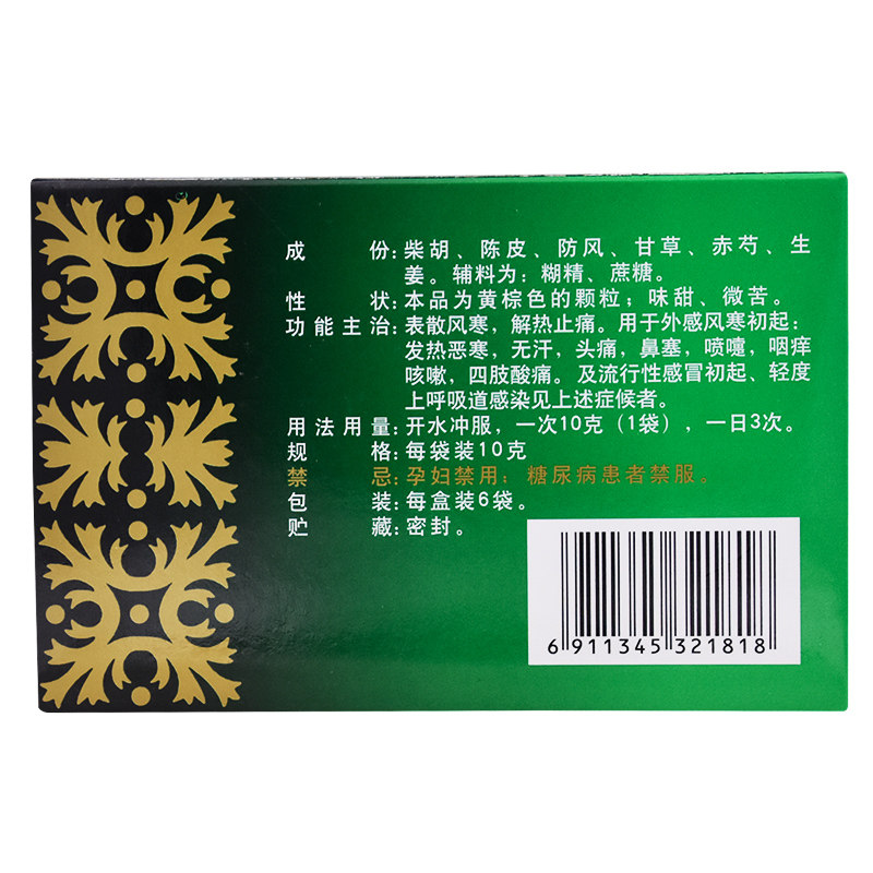 宁宁正柴胡饮颗粒6袋流行性感冒 轻度上呼吸道感染 外感风寒初起