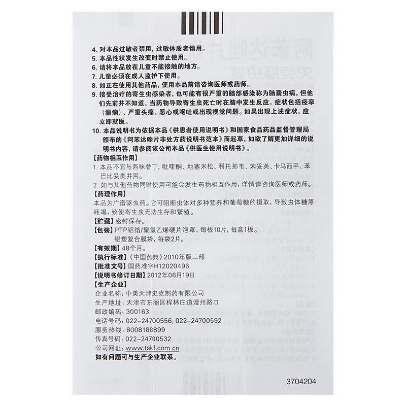 【3盒】中美史克肠虫清阿苯达唑片10片肠虫清儿童成人打虫药成年