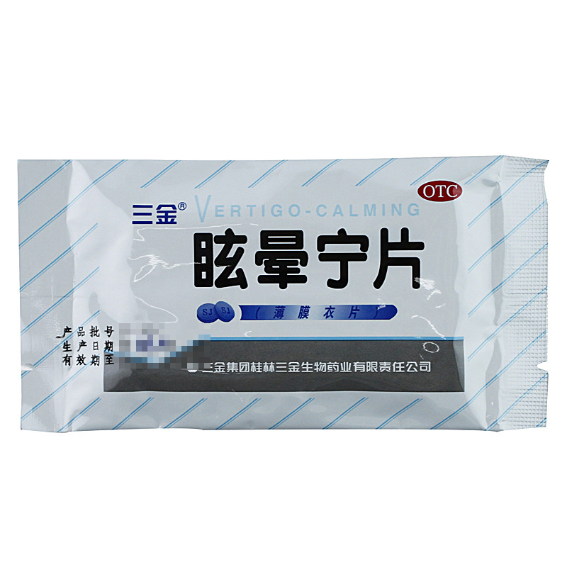 药||| 路途颠簸,对容易晕车船的老年人士建议带上胃复安片,乘晕宁片