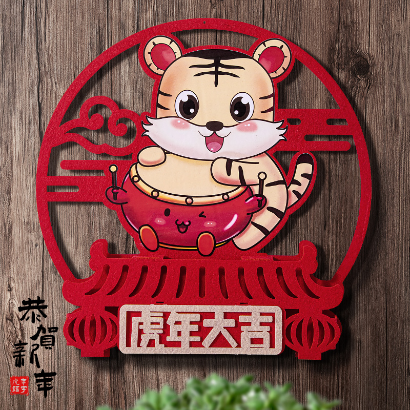 2022虎年立体福字门创意卡通墙贴新年过年年春节喜字