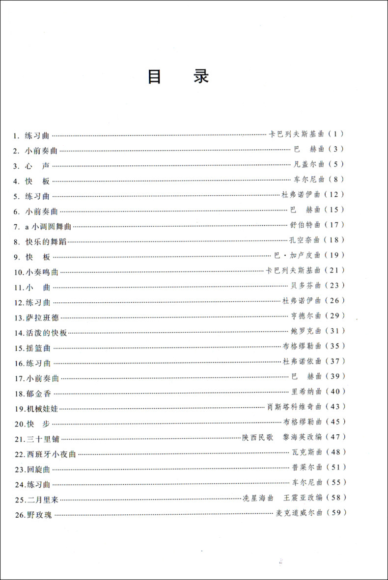 教程2第二册 上海音乐学院出版社钢琴基础入门教材曲谱琴谱五线谱书籍