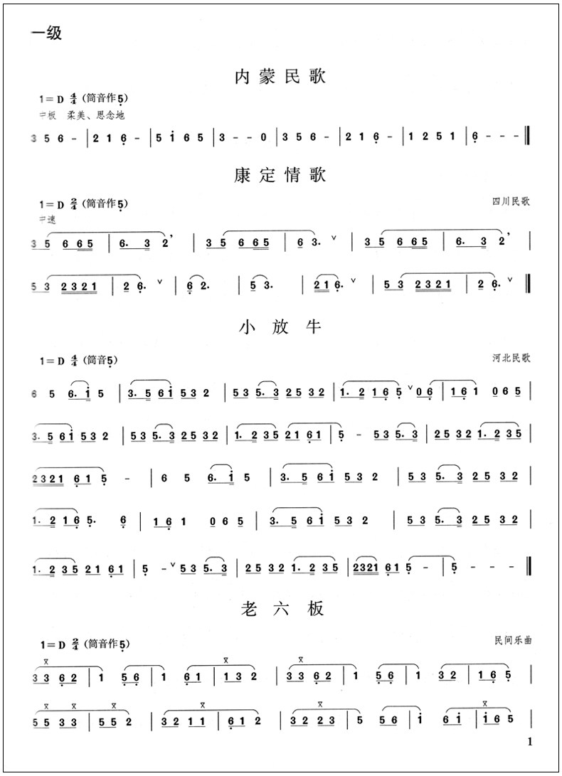 考级笛子曲集正版教材初步教学指导实用提高基础音乐新