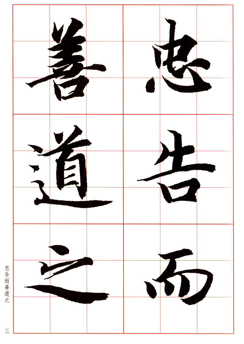 毛笔字楷书字帖练字正版文物软笔毛笔成人书籍书法