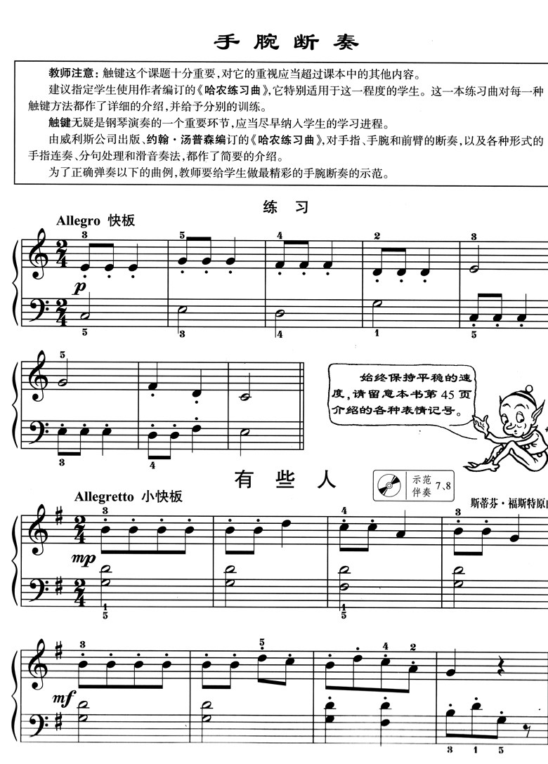 教程钢琴正版音乐教材基础入门初学乐谱曲谱音乐新