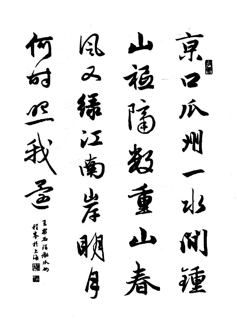 行书正版字帖书画上海程峰练字临摹学生成人书法