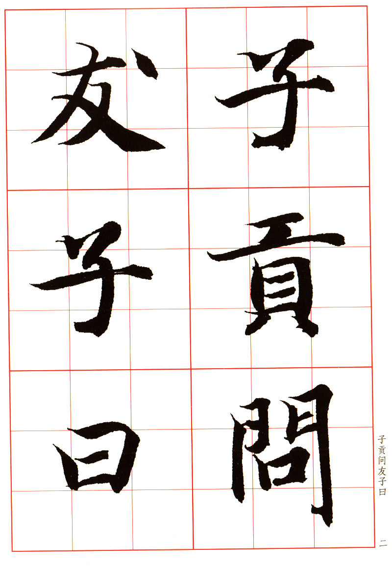 毛笔字楷书字帖练字正版文物软笔毛笔成人书籍书法