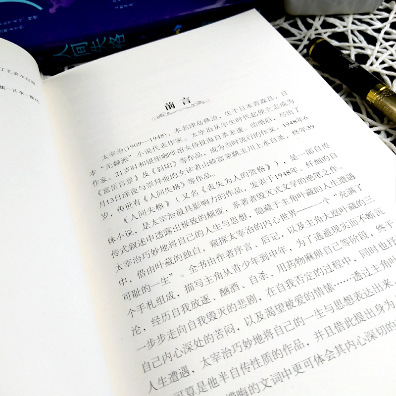 正版包邮 人间失格 太宰治 外国文学世界名著书籍 畅销书 太宰治著