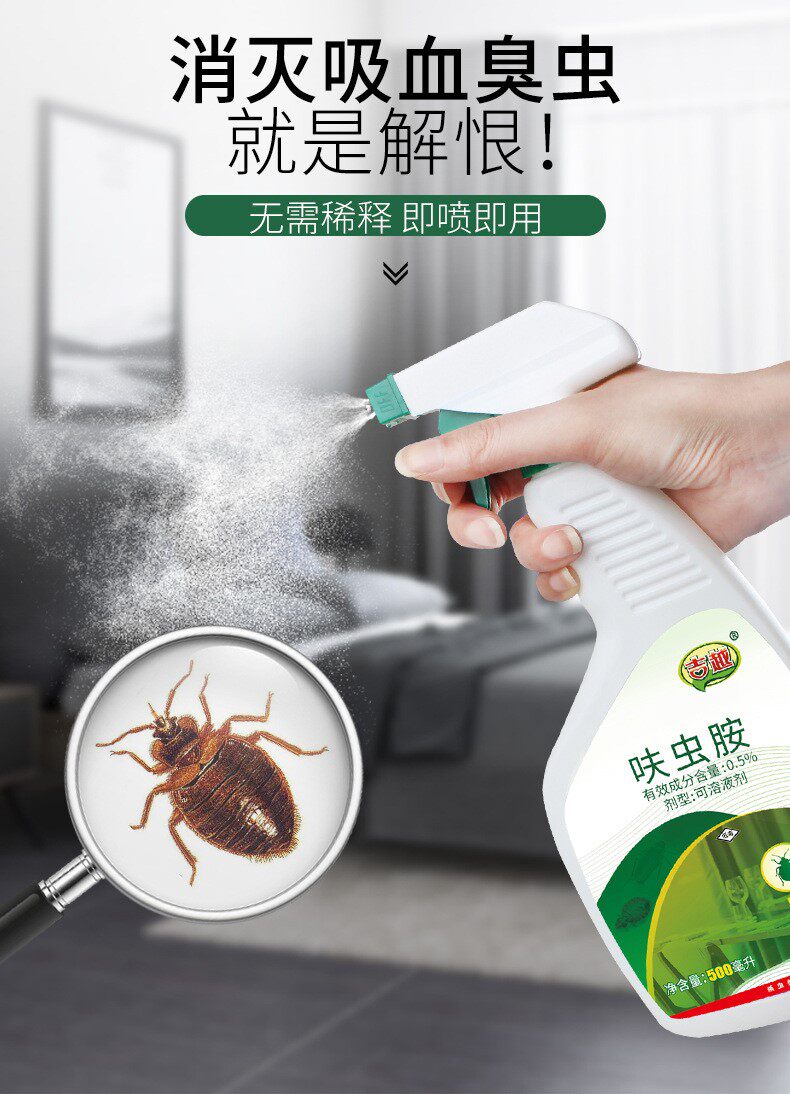 床虱臭虫专用用药家用床垫虱子防叮卫生间杀菌驱蚊喷雾