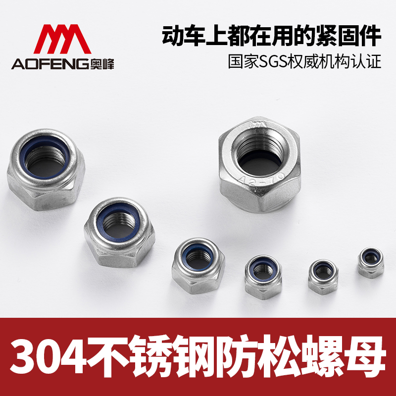 304不锈钢加厚尼龙防松螺母din982六角锁紧螺母 自锁螺帽m4--m20