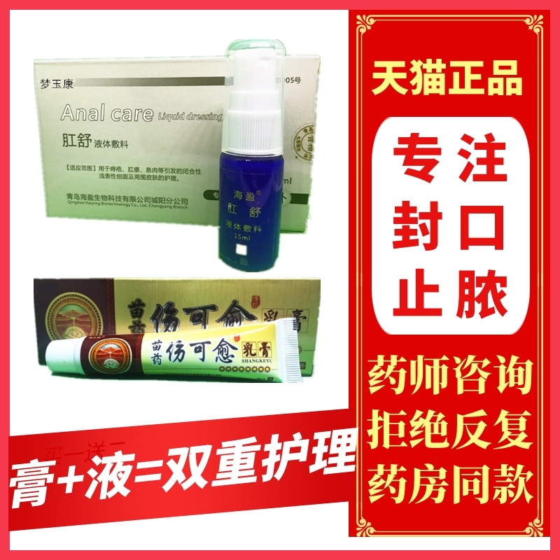 肛门药膏肛瘘内外口拔封口治瘘流脓瘙痒肛周皮肤消毒护理消