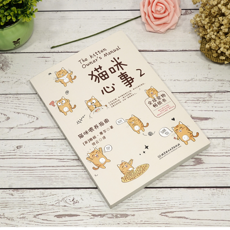 猫咪护理喂养养猫猫书科学技巧疾病防治常见常见疾病宠物