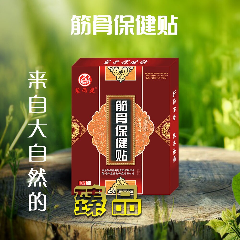 郑远元祛痛保健贴男女士睡觉保暖护肩护腰护膝保健护具护腰