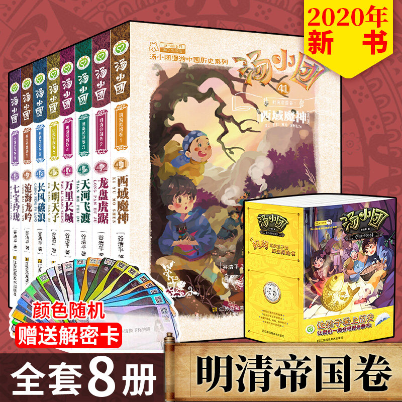 汤小团小团上古书籍课外阅读风云三国纵横帝国明清绘本