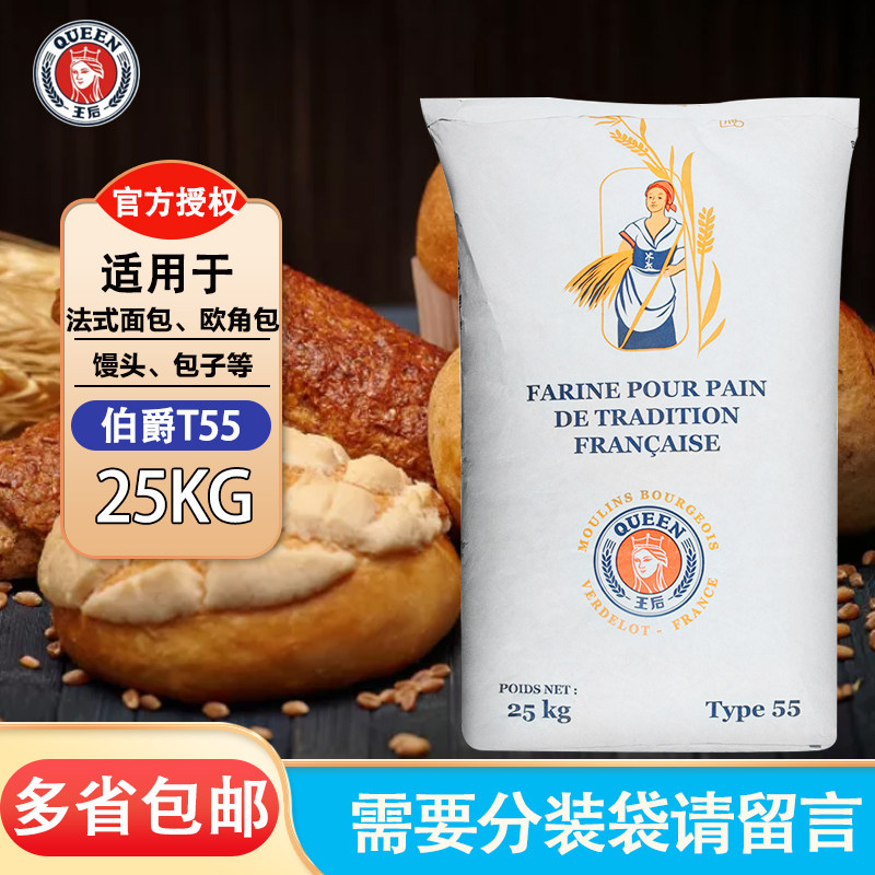伯爵t55传统小麦细粉25kg法国进口王后法式面粉