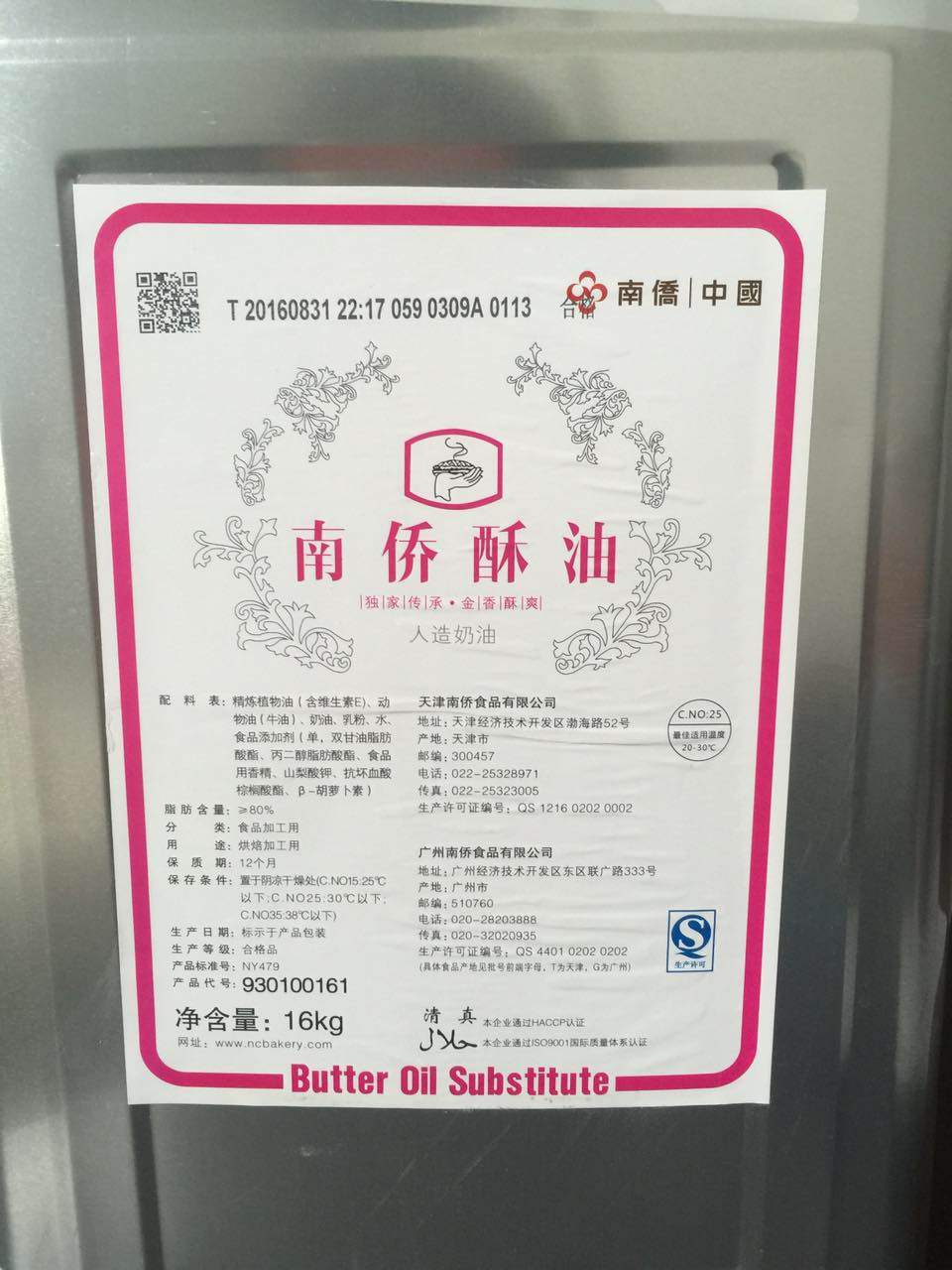 酥油烘焙南侨16kg人造奶油油脂南桥无水铁桶黄油