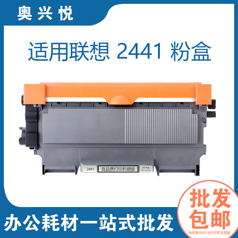 适用联想m7400硒鼓lt2441粉盒ld2641m7450f2250硒鼓