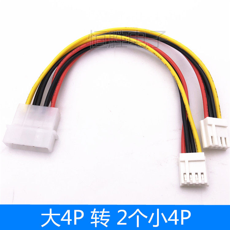 4p电源软驱电源线电脑转小一分接口连接线