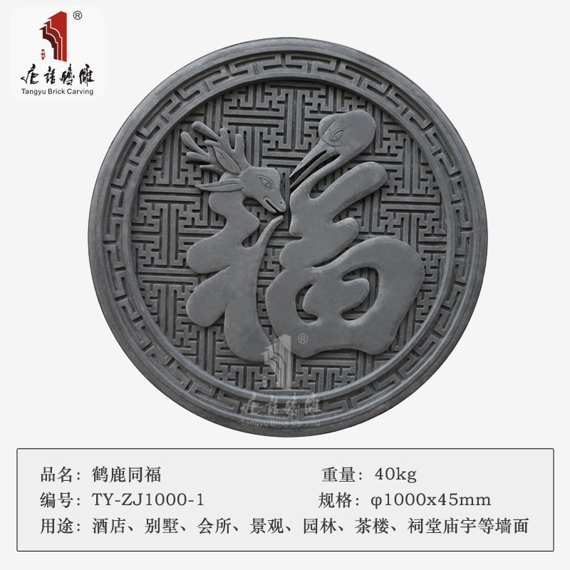 唐语砖雕福字仿古砖雕外墙装饰浮雕字中式影壁墙古建筑材料1米圆