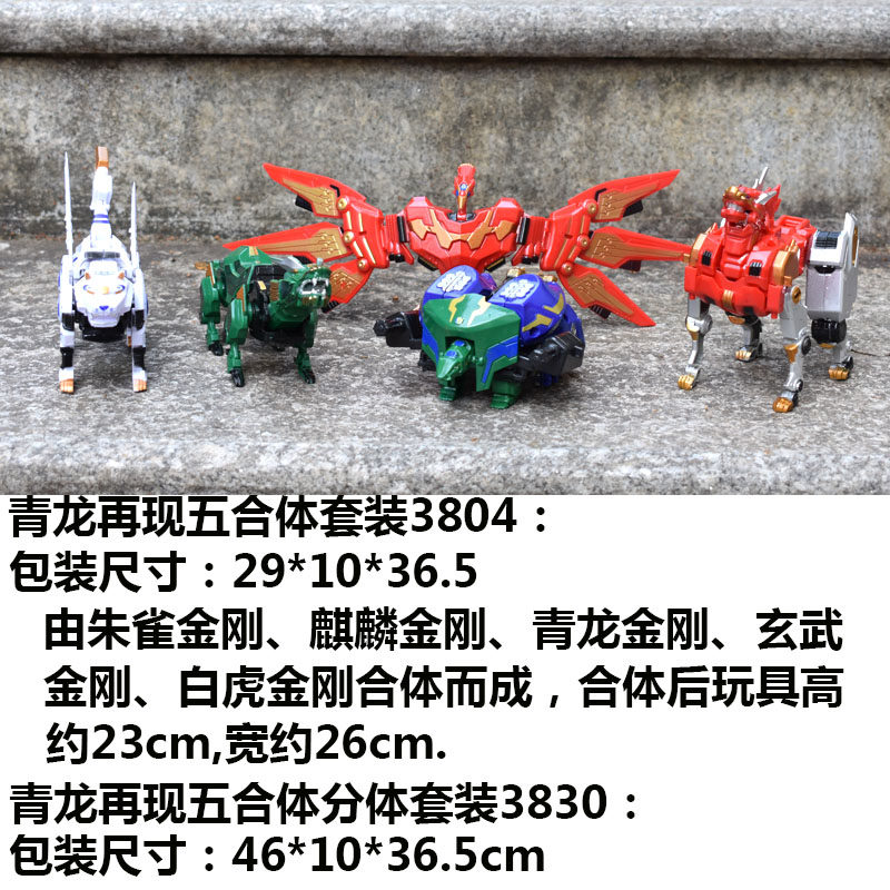 正版神兽金刚玩具五合合体青龙再现白虎麒麟玄武儿童机器人