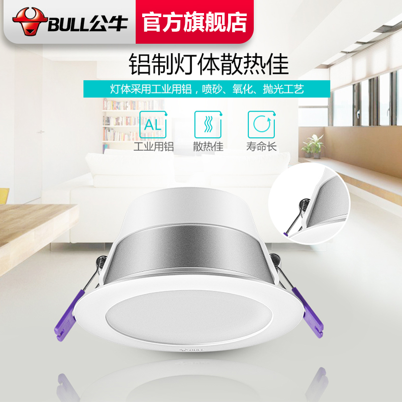 公牛led筒灯嵌入式孔灯家用天花花灯开孔圆孔筒灯