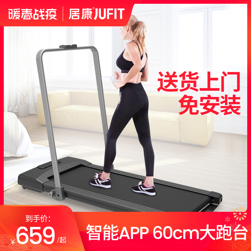 JUFIT 居康 JFF176TM 智能调速 家用健走机 可12期免息