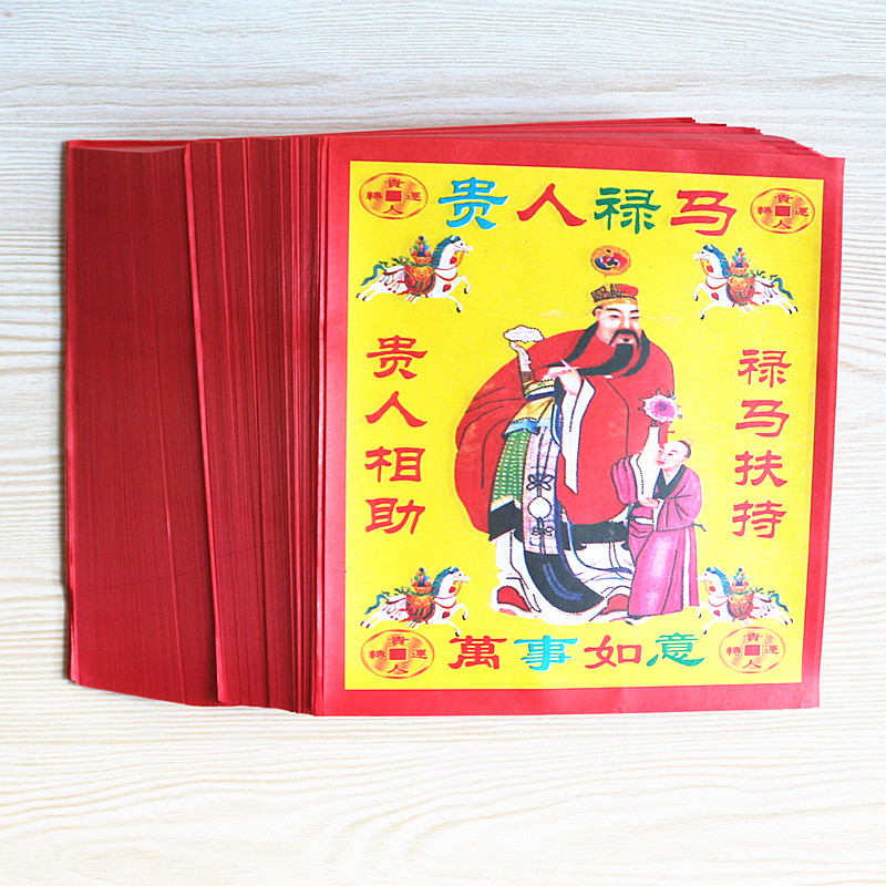 包邮贵人禄马彩色红纸祈福还愿元宝黄纸烧纸摆件