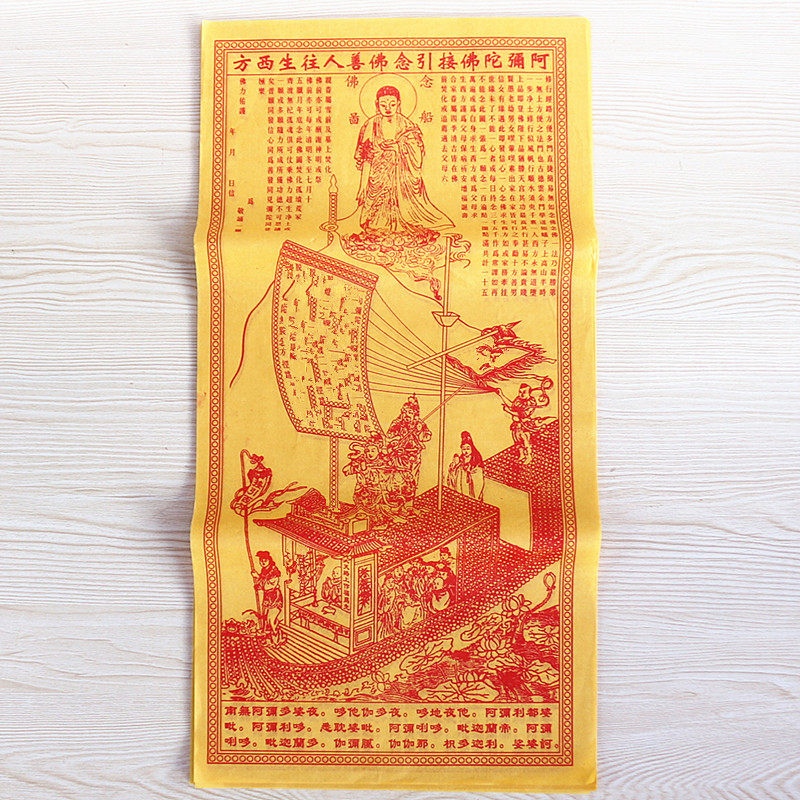 包邮阿弥陀佛接引佛长佛船表文黄纸烧纸摆件