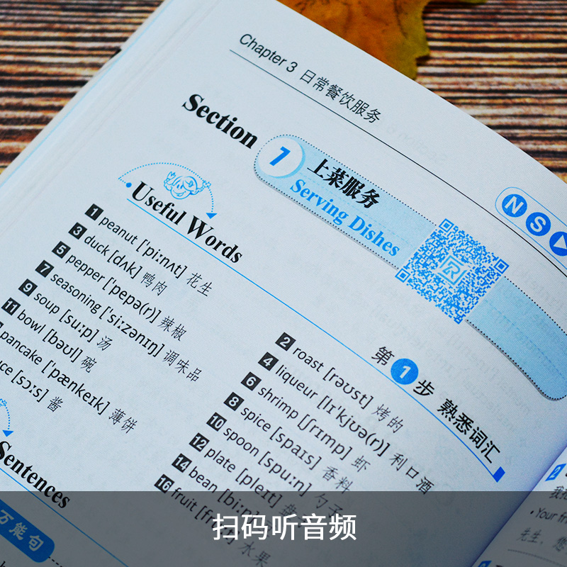 【同步音频】英语口语书籍日常交际 365酒店英语饭店英语口语大全 餐饮服务英语口语实例大全 酒店饭店餐馆日常英语自学教程书籍 - 图1