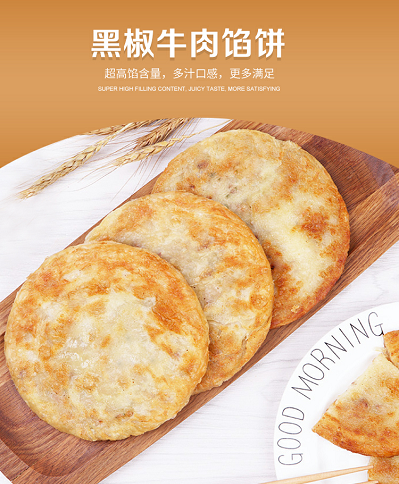 三全椒牛肉馅饼肉饼半成品煎饼速冻早点早餐食品手抓饼