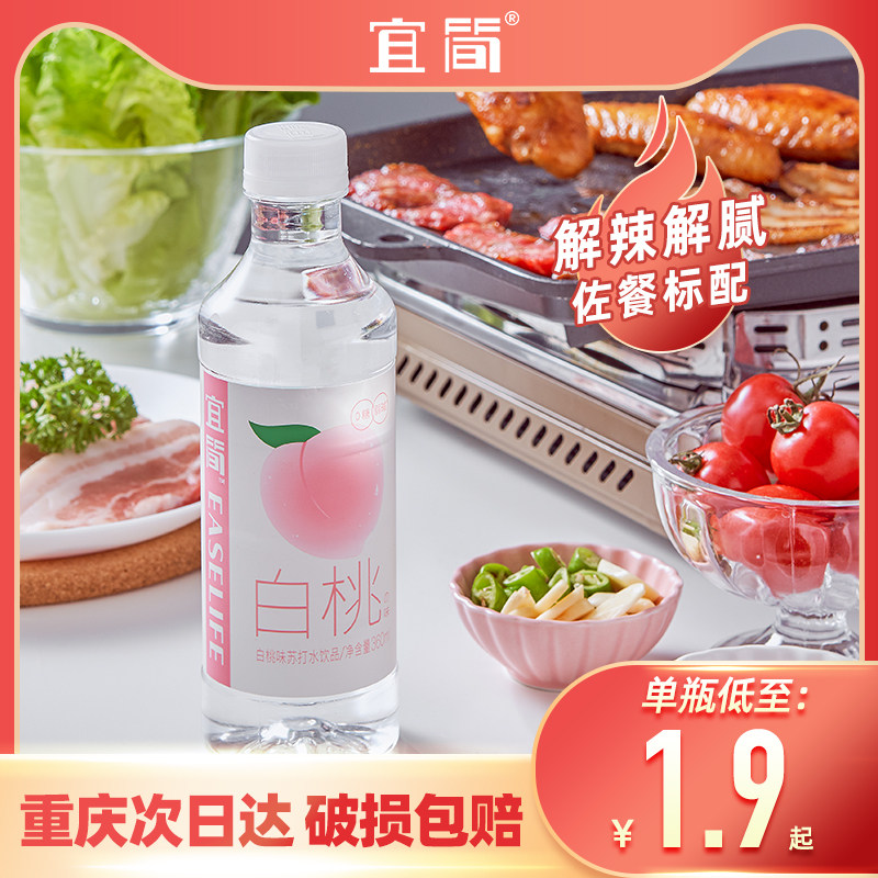 【360ml*15】宜简弱碱性白桃苏打水