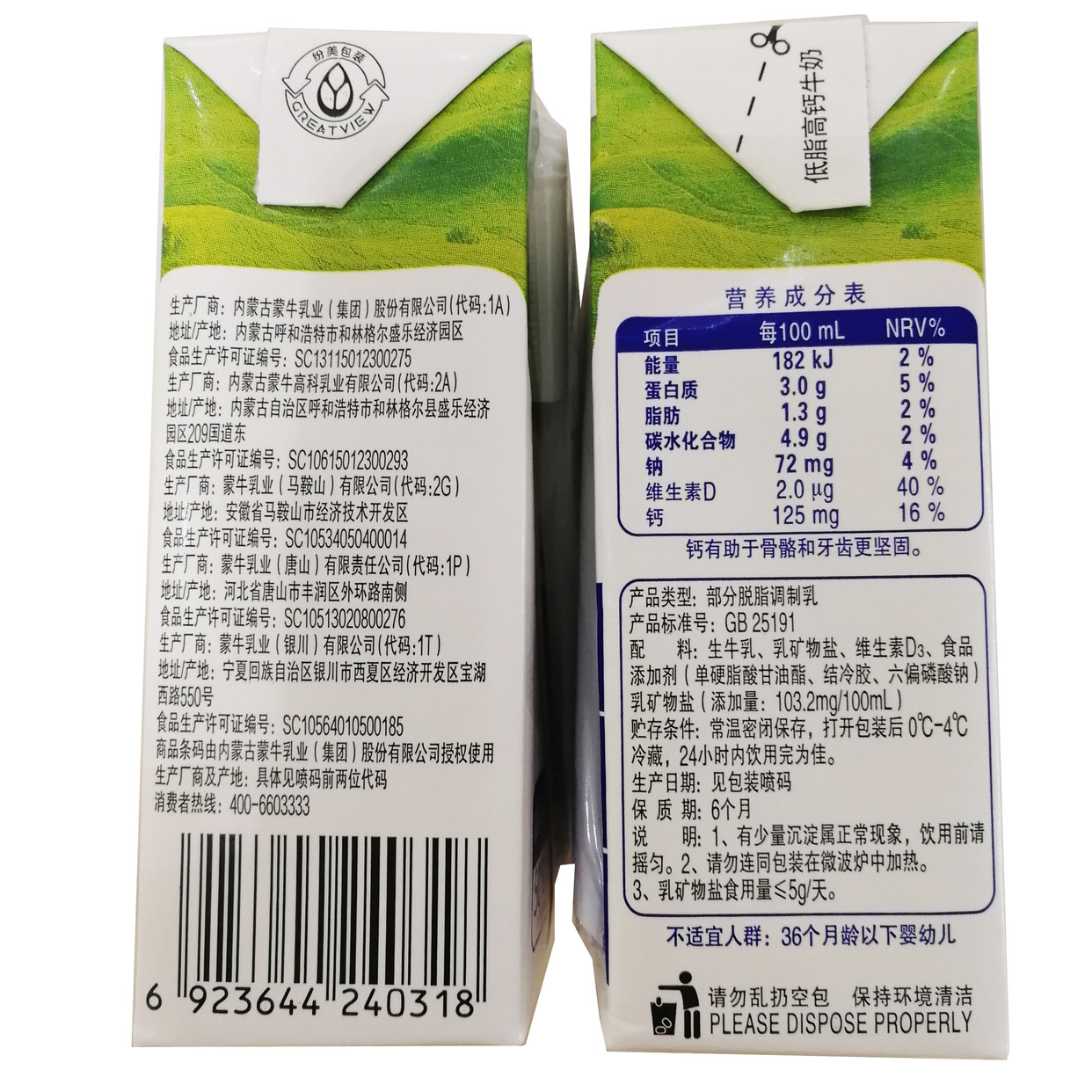 蒙牛低脂高钙牛奶250ml*24盒 48盒可选 低脂肪高钙质学生早餐纯奶