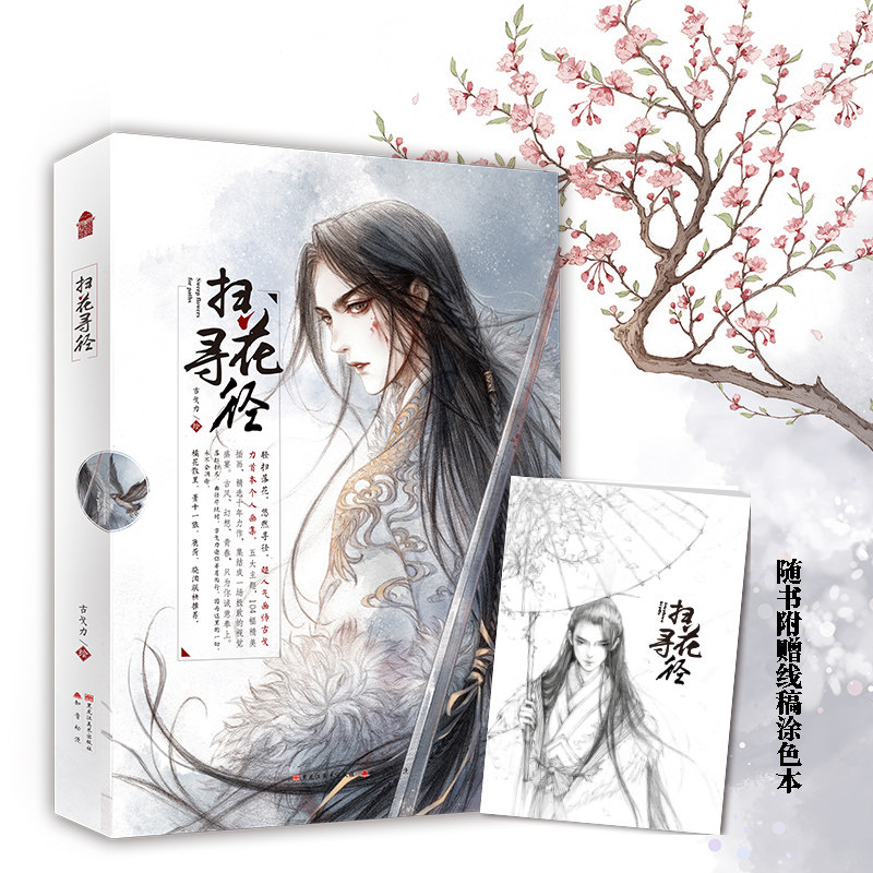 画师绘画插图古风朱颜104幅收录精选画集个人绘画新