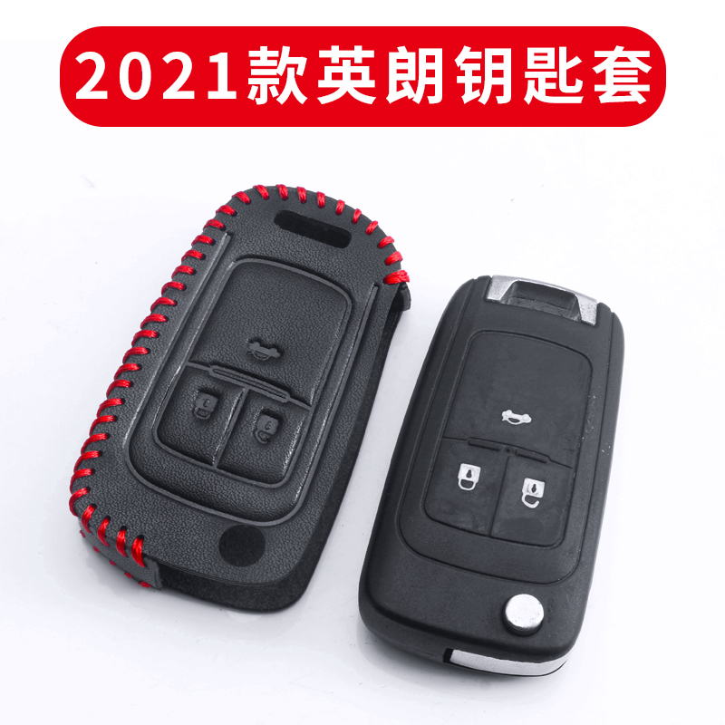 英朗2021款改款别克钥匙套新汽车钥匙包高档保护套车用钥匙包