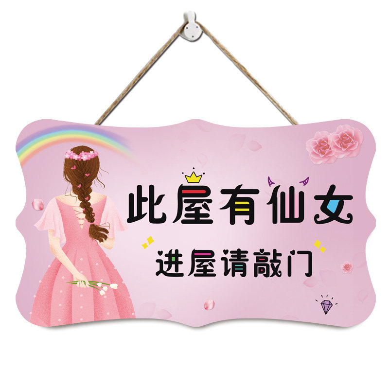 此屋有仙女进屋请敲门创意挂牌少女心寝室卧室大小姐公主房间门牌