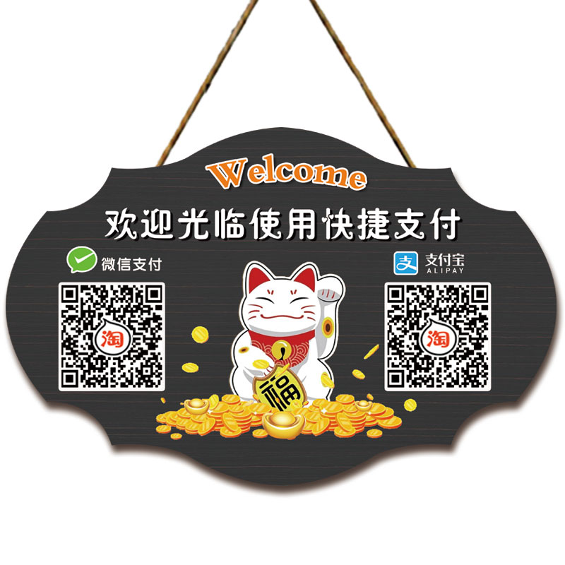 创意微信支付定制支付宝收钱二维码牌挂牌个性标志牌