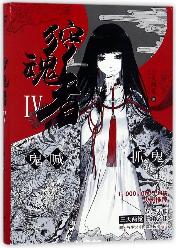 疯狂世界猫爷少年之魂重新 狩魂者4 惊悚乐园前传 网络原名鬼喊抓鬼