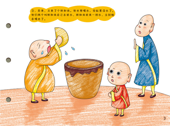 三个和尚 手工自制绘本a4白卡涂色粘贴绘本宝宝儿童幼儿园手工diy故事