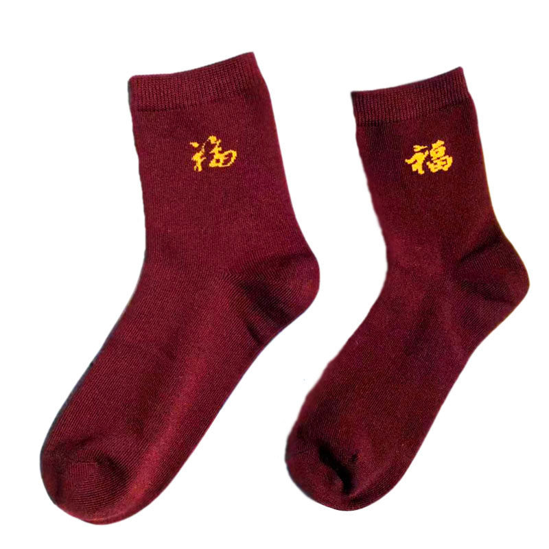 纯棉袜子红色情侣男女本命年结婚过新新年深红色中筒袜