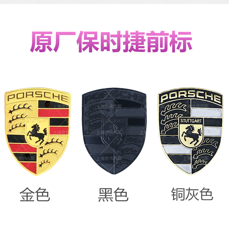 保时捷轮毂卡宴macan玛卡卡曼帕拉梅拉panamera彩标汽车车标