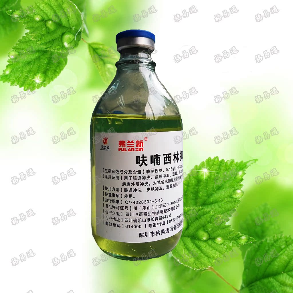 呋喃西林溶液250ml皮肤伤口清洗消毒湿敷 膀胱,私处冲洗消毒抑菌