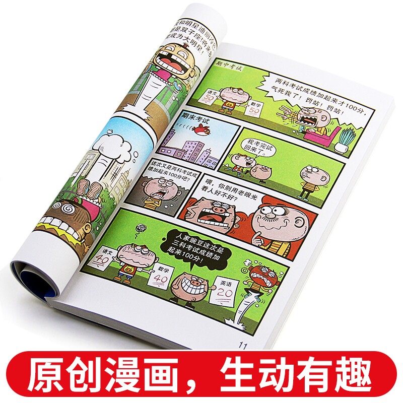 豌豆笑传正版搞笑开心幽默漫画书卡通漫画卡通学生漫画书籍