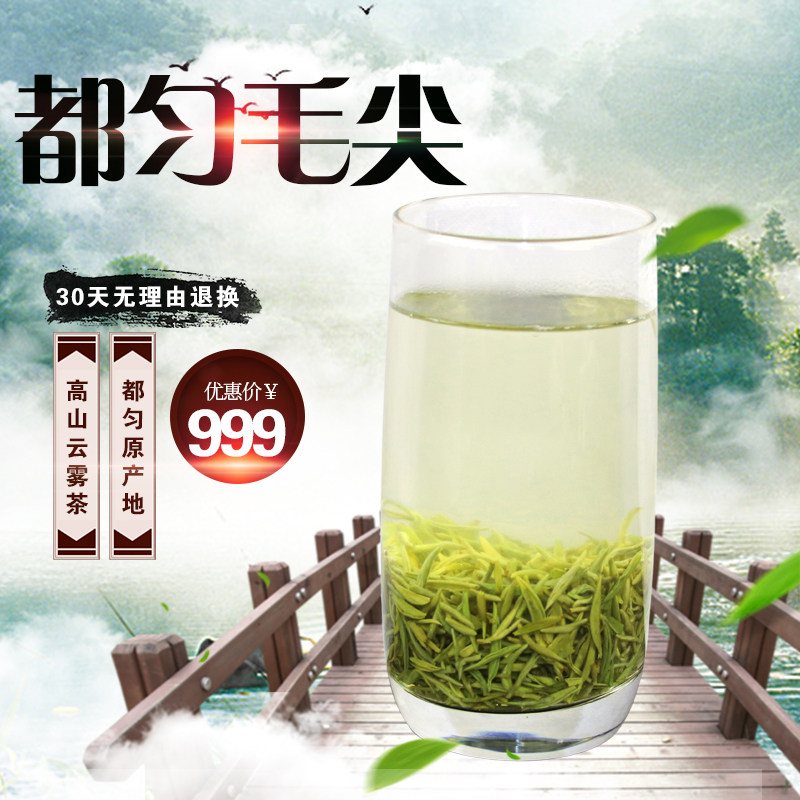 毛尖茶叶都匀特级贵州小芽高山炒青明前清香其它绿茶